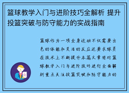 篮球教学入门与进阶技巧全解析 提升投篮突破与防守能力的实战指南