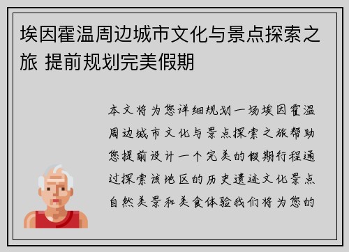 埃因霍温周边城市文化与景点探索之旅 提前规划完美假期