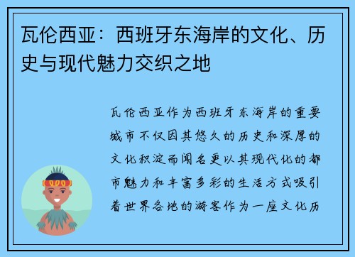 瓦伦西亚：西班牙东海岸的文化、历史与现代魅力交织之地