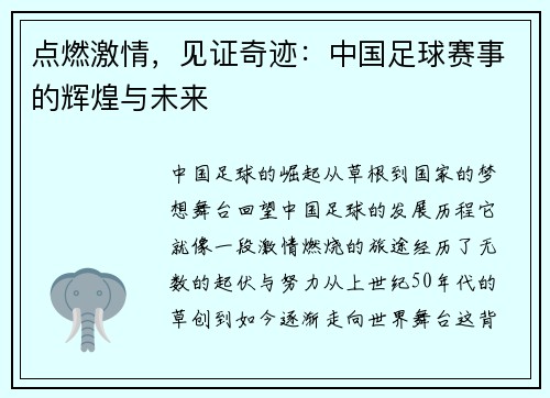 点燃激情，见证奇迹：中国足球赛事的辉煌与未来