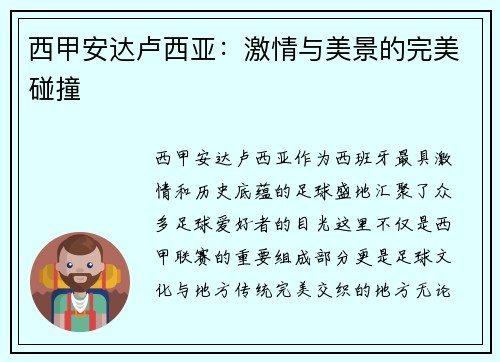 西甲安达卢西亚:激情与美景的完美碰撞 西甲安达卢西亚:激情与美景的完美碰撞